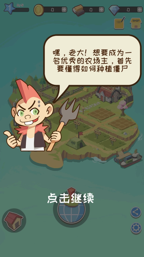 僵尸牧场物语游戏(2)