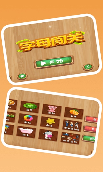 字母闯关游戏完整版图1