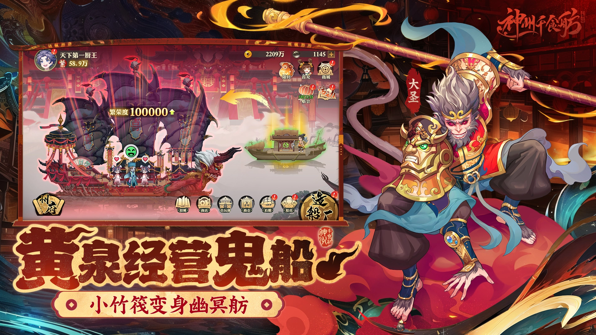 神州千食舫无广告版(5)