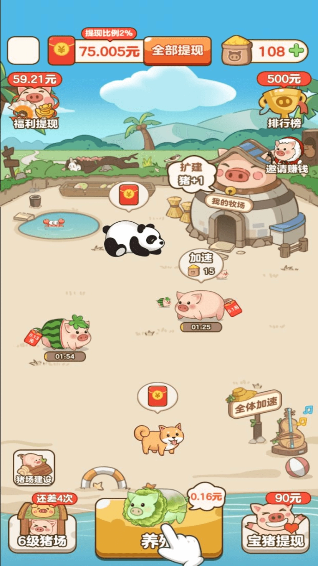 猪猪庄园原版图3