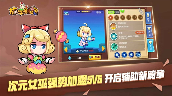 放学别跑手游版(3)