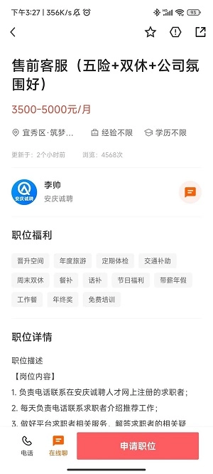 安庆诚聘原版图3