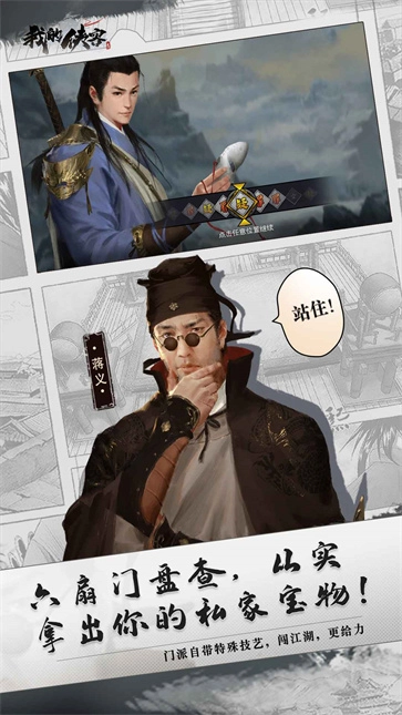 我的侠客游戏最新版