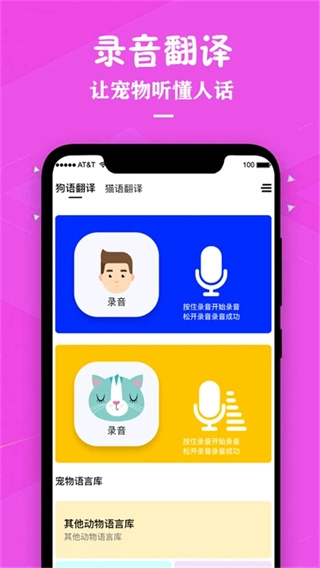 狗语翻译人狗交流器(3)