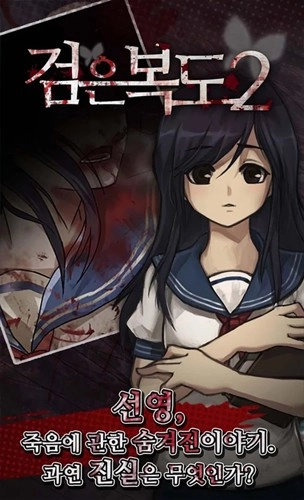 黑色走廊2正版-图2