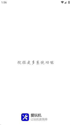 爱玩机工具盒图1