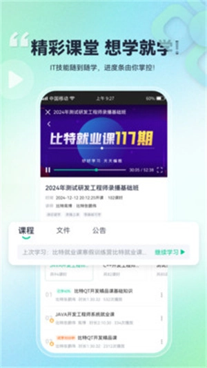 比特课堂最新免费版图3