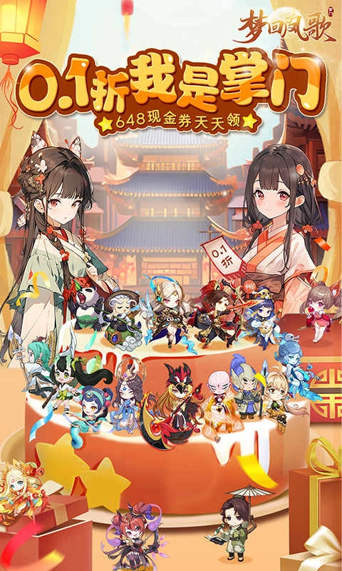梦回凤歌手机最新版图1