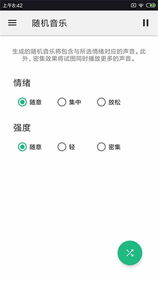 睡眠冥想轻音乐安卓版图1