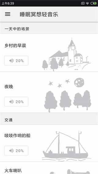 睡眠冥想轻音乐安卓版图2