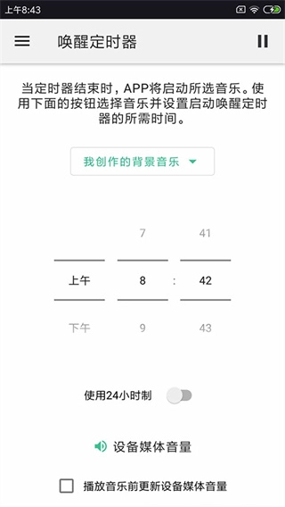 睡眠冥想轻音乐安卓版图3