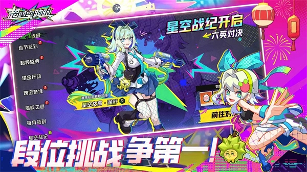 超时空跑跑国际服截图4