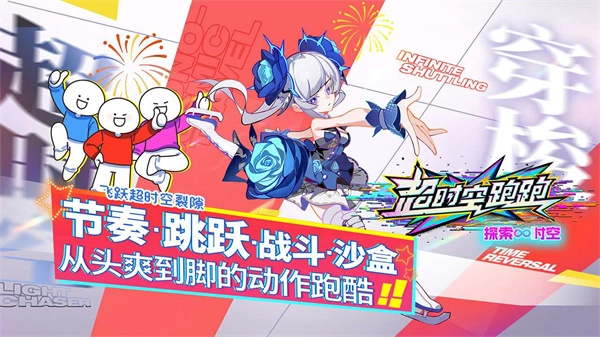 超时空跑跑国际服截图1