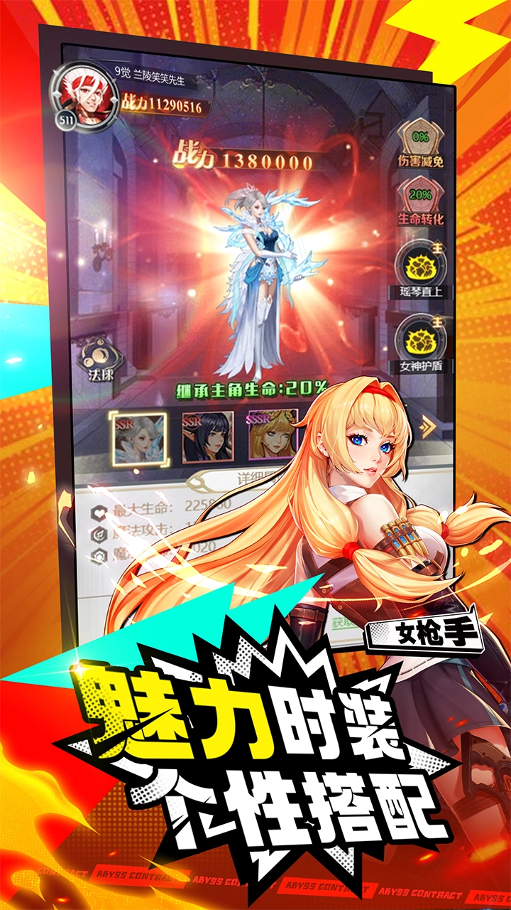 深渊契约最新免费版图1