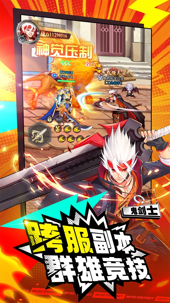 深渊契约最新免费版图2