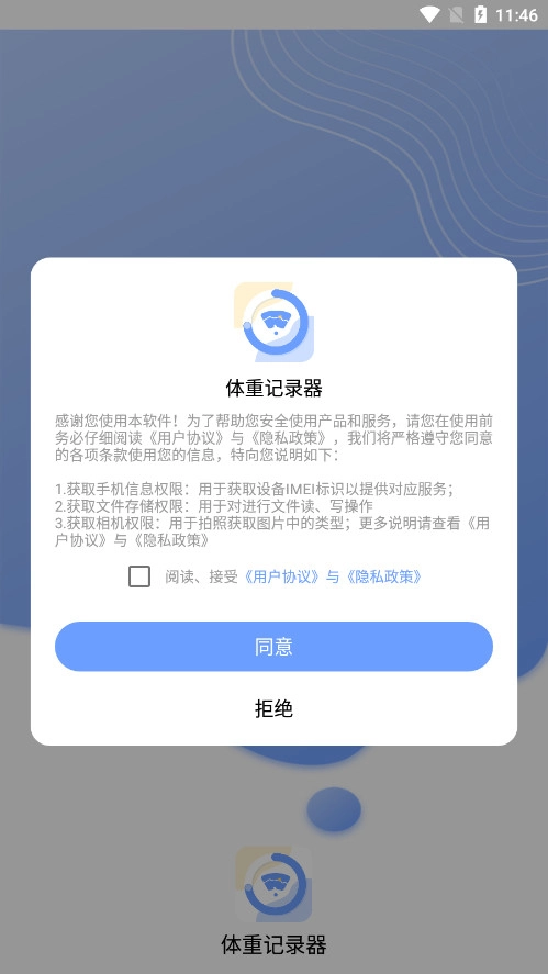 每日体重记录器图3