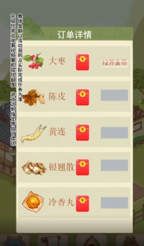 杏林世家免费版图3