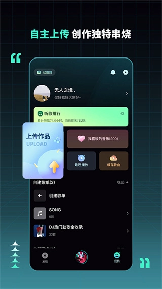 DJ串烧集手机版截图0
