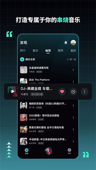 DJ串烧集手机版截图2