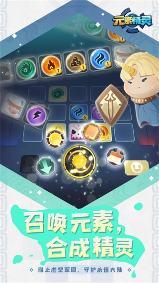 元素精灵2