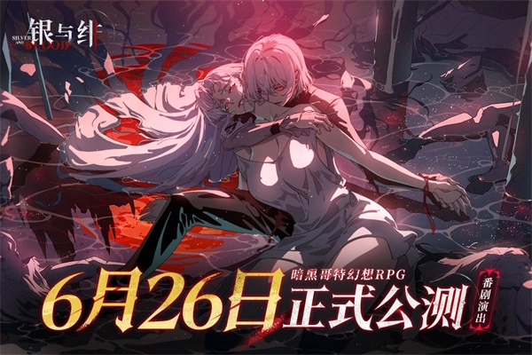银与绯国际服官方最新版图5