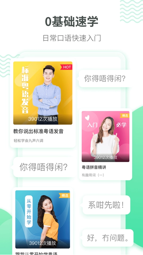 粤语学习图1