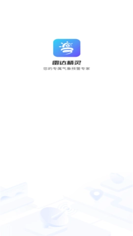 雷达精灵手机正版图3