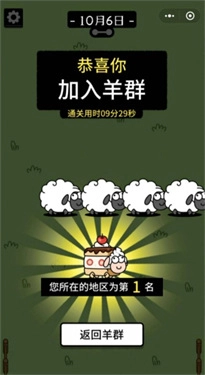 羊了个羊手机版