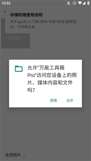 万能工具箱Pro