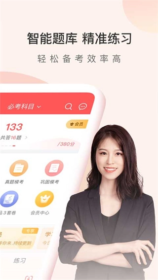 经济师万题库截图3