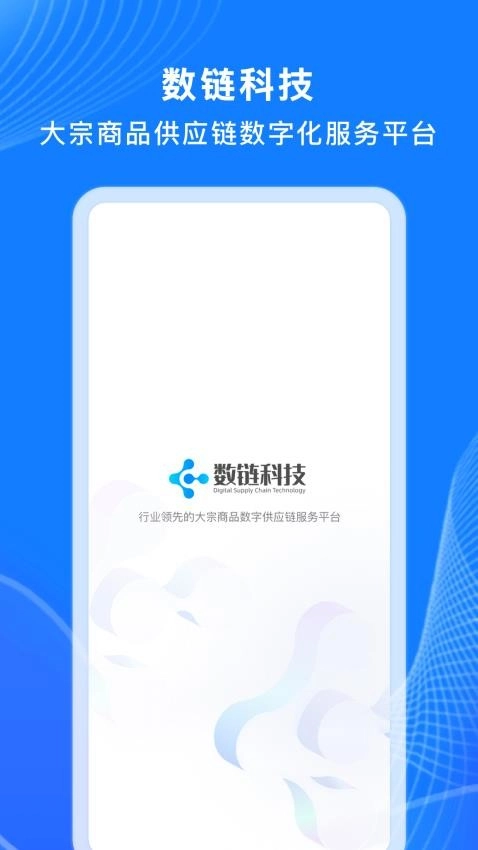 数链科技图4