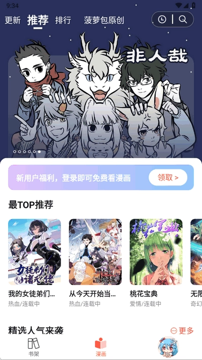 菠萝包动漫