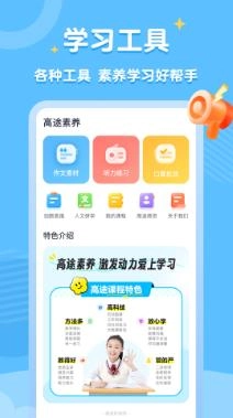 高途素养安装图4