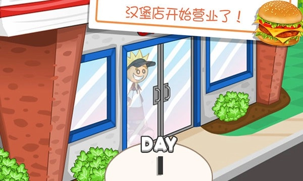 老爹的小镇汉堡店(2)