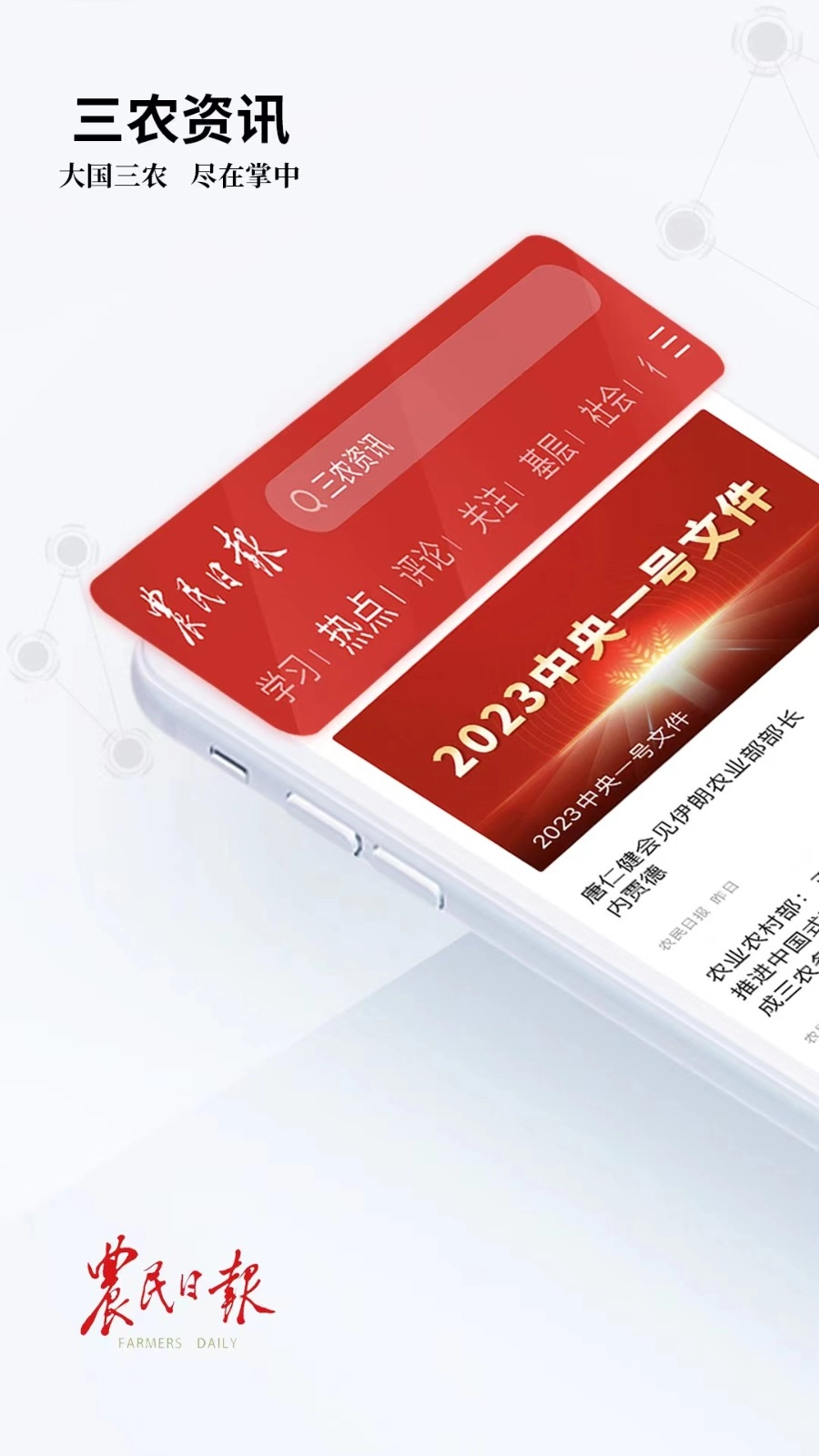 农民日报直装版图3