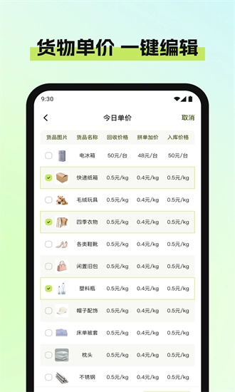 废品宝仓库端手机正版图1
