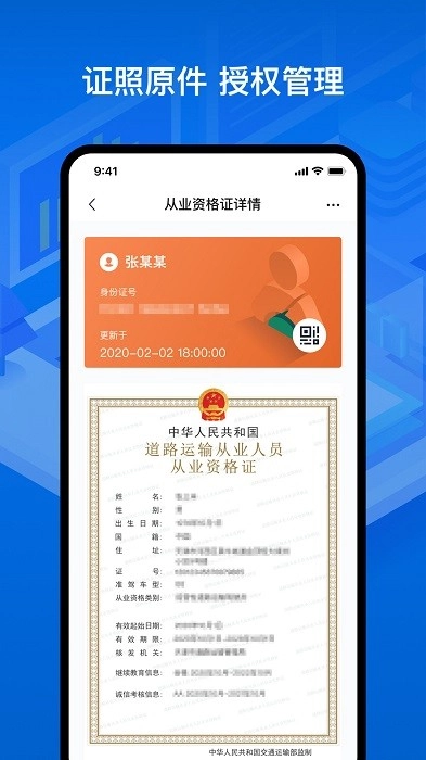 运证通安卓直装版图3