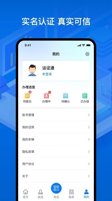 运证通安卓直装版图2