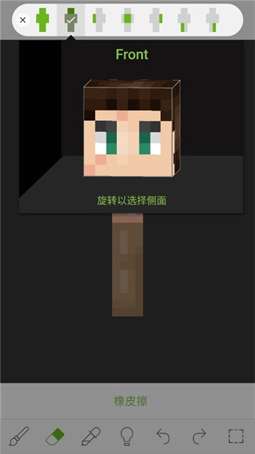 我的世界皮肤编辑器直装版(1)