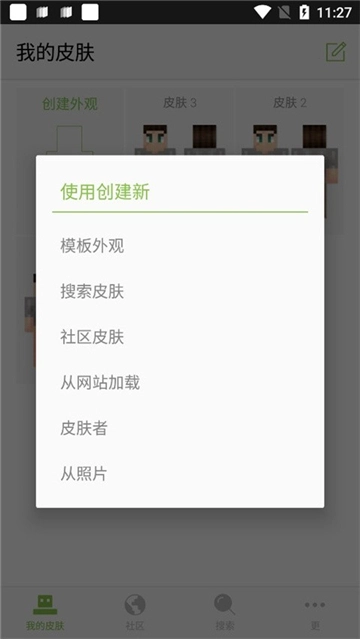 我的世界皮肤编辑器直装版(3)