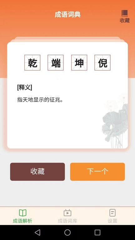 多多猜成语手机版(4)