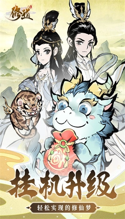 修道免费原版(3)