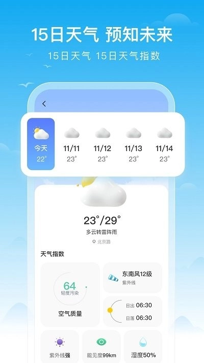 芒果天气软件图2