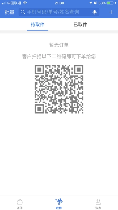 快递100收件端软件