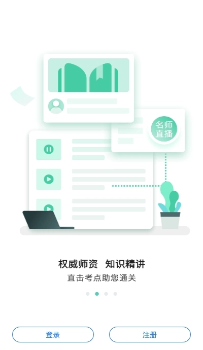 教师通关宝典