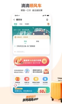 滴滴出行截图2