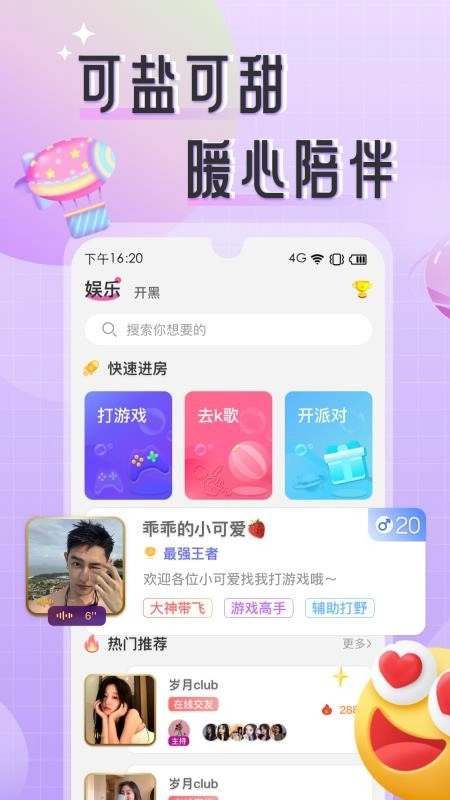 甜味Sweet手机版图3