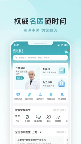 榕树家中医