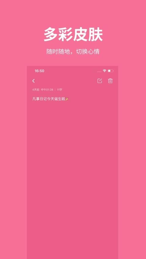 凡事日记图3