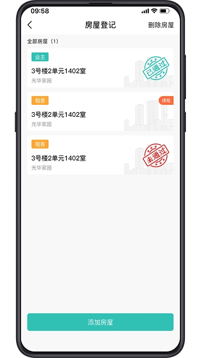 广腾智慧社区